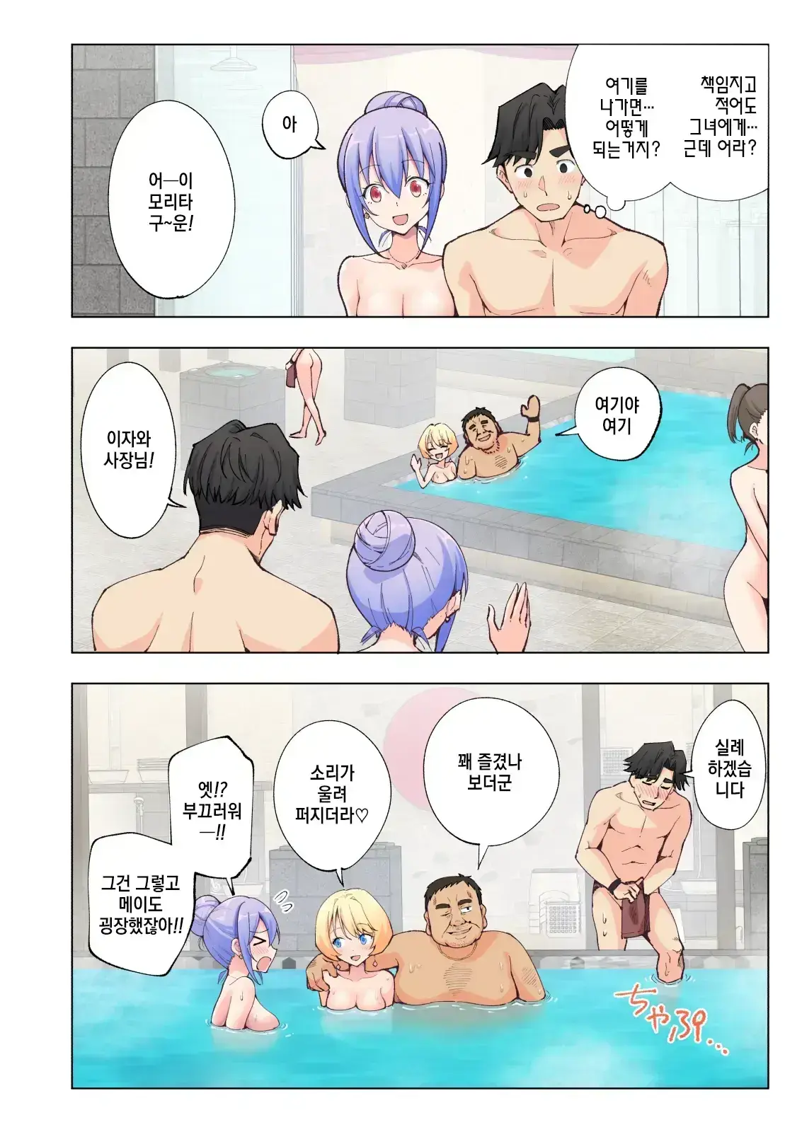 스파 카이리쿠아 1~3.5